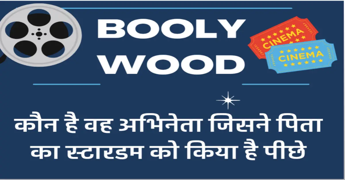 बॉलीवुड